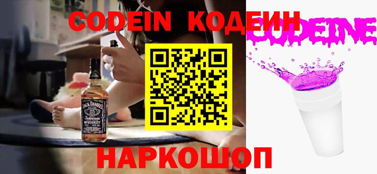 Кодеин Purple Drank  Кодеин Purple Drank  Пермь  Вход с VPN 
