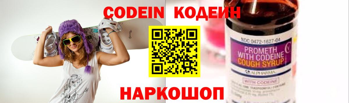 Кодеиновый сироп Lean напиток Lean (лин) Пермь