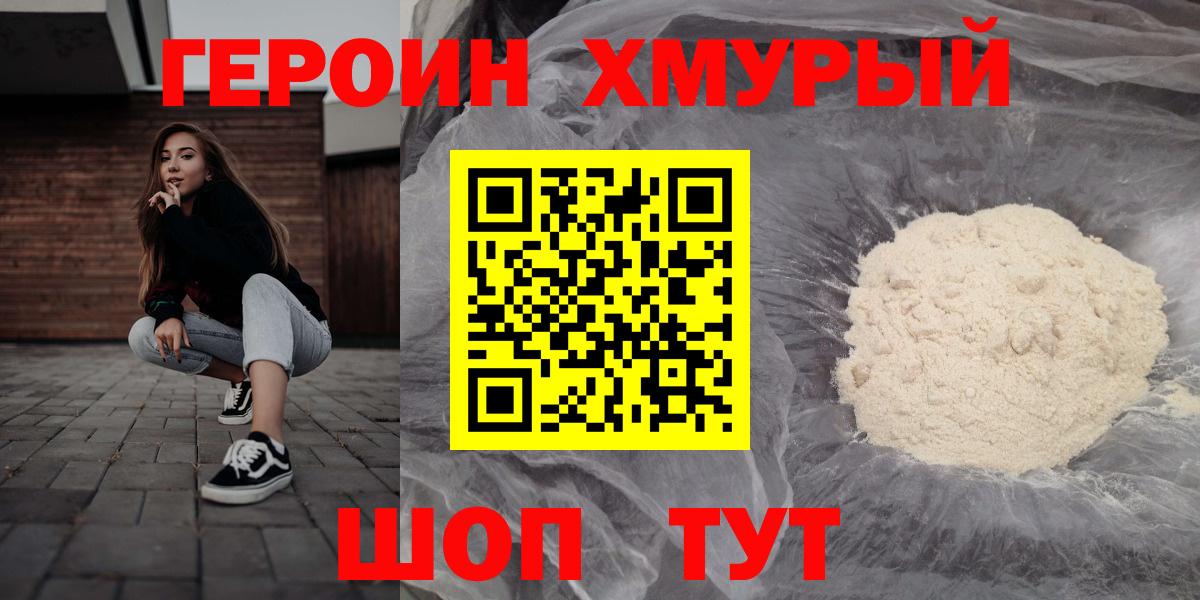 Героин  ГЕРОИН VHQ  Вход с VPN  Пермь 