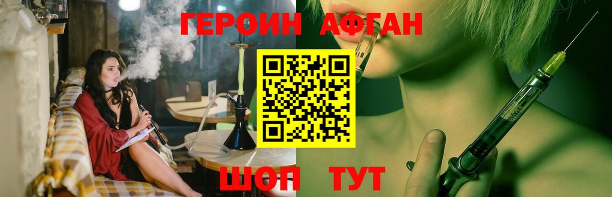 Героин белый Пермь